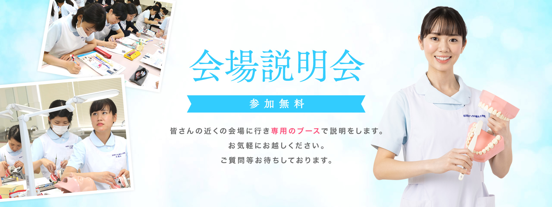 「会場説明会」皆さんのお近くの会場に行き専用のブースで説明をします。